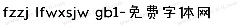 fzzj lfwxsjw gb1字体转换